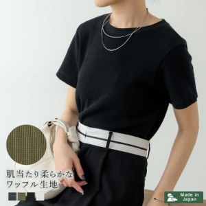 ワッフルコットンコンパクトTシャツ