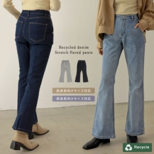 リサイクルストレッチフレアデニムパンツ