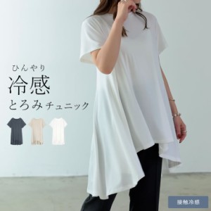 接触冷感とろみフレアチュニック