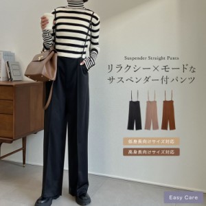 サスペンダーストレートパンツ