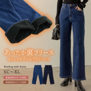 裏フリースストレッチデニムワイドパンツ