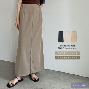 【TIME SALE】ポンチ前後2WAYナロースカート