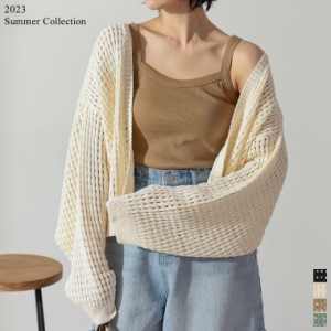 [2023 SUMMER COLLECTION]フィッシュネットニットガウンカーディガン