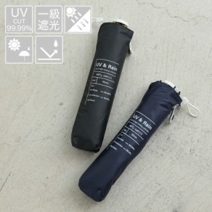 [UVカット][一級遮光]晴雨兼用スレンダー折りたたみ傘