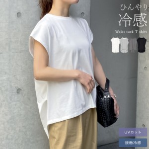 天竺ウエストタックTシャツ