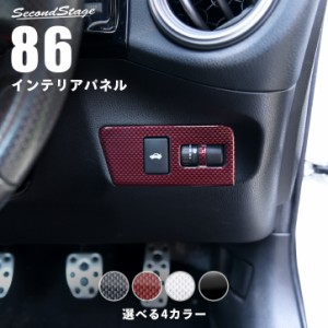 トヨタ 86 前期 後期 ZN6 インパネアンダーパネル ハチロク インテリアパネル カスタム パーツ