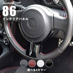 【6/11(火)9:59まで！全品10％OFFクーポン＆ポイント超超祭】トヨタ 86 前期 ステアリングオーナメント（ステアリングパネル） トヨタ ハ