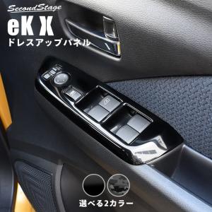 三菱 Ek クロス 内装の通販 Au Pay マーケット