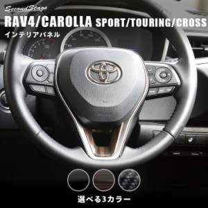 【6/2 9:59まで！10％OFFクーポン＆ポイント倍々キャンペーン】トヨタ RAV4 カローラスポーツ＆ツーリング210系 カローラクロス ステアリ