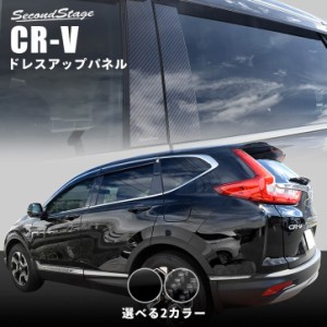 crv カスタム パーツの通販｜au PAY マーケット