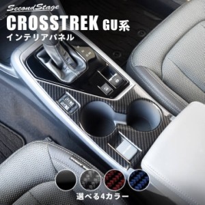 【5/11〜5/13は10％OFFセール＆ポイント10％還元】スバル クロストレック GU系 カップホルダーパネル CROSSTREK 内装パネル カスタム パ