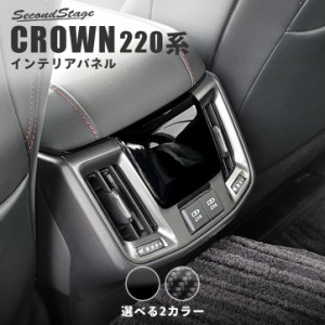 【6/2 9:59まで！10％OFFクーポン＆ポイント倍々キャンペーン】トヨタ クラウン 220系 CROWN 後期車 後席アクセントパネル(USB付き)  イ