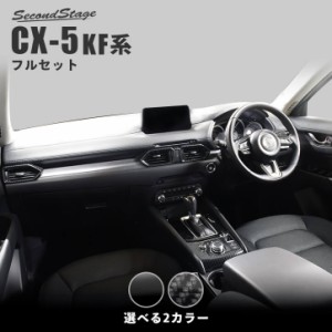 マツダ Cx 5 内装 カスタムの通販 Au Pay マーケット