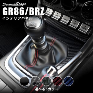 【6/2 9:59まで！10％OFFクーポン＆ポイント倍々キャンペーン】トヨタ GR86 ZN8型 スバル BRZ ZD8型 シフトパネル トヨタ ハチロク イン