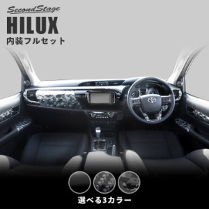 トヨタ ハイラックス GUN125型 ピックアップトラック 内装パネルフルセット 全3色 HILUX パーツ カスタム アクセサリー 日本製