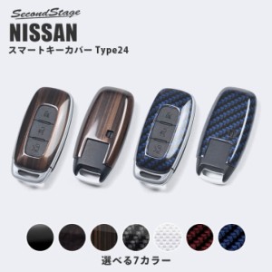 【6/2 9:59まで！10％OFFクーポン＆ポイント倍々キャンペーン】日産 スマートキーカバー キーケース Type24 全7色 エクストレイルT33 セ