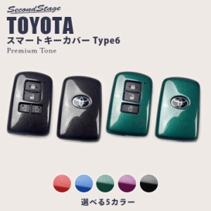 【GW期間は最大10％OFFクーポン配布！】トヨタ スマートキーカバー Type6 プレミアムトーンシリーズ 全5色 ノア/ヴォクシー/エスクァイア