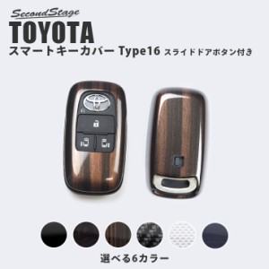 トヨタ スマートキーカバー キーケース スライドドアボタン付き Type16 全6色 ライズ200系 おしゃれ 鍵