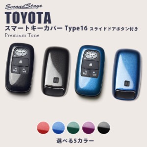 スマート キー カバー トヨタの通販｜au PAY マーケット