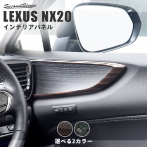 レクサス NX20系 LEXUS ドアトリムパネル トヨタ 内装パネル カスタム パーツ