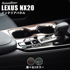 レクサス NX20系 LEXUS カップホルダーパネル トヨタ 内装パネル カスタム パーツ