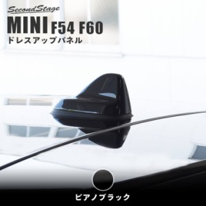 【5/11〜5/13は10％OFFセール＆ポイント10％還元】BMW MINI F54 F60 ミニ クラブマン クロスオーバー アンテナベースパネル 外装パネル 