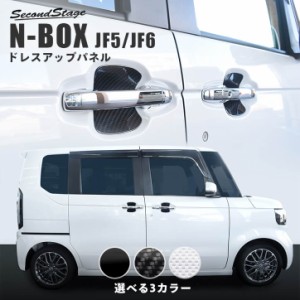 ホンダ N-BOX（JF5/JF6）ドアプロテクターパネル  全3色 セカンドステージ パーツ カスタム 外装 アクセサリー オプション ドレスアップ 