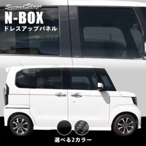 【6/2 9:59まで！10％OFFクーポン＆ポイント倍々キャンペーン】ホンダ N-BOX JF3 JF4 ピラーガーニッシュ セカンドステージ パーツ カス