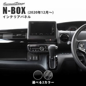 【6/2 9:59まで！10％OFFクーポン＆ポイント倍々キャンペーン】ホンダ N-BOX JF3 JF4 (2020年12月〜) エアコンパネル セカンドステージ 