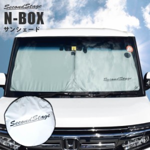 ホンダ N-BOX JF3 JF4 車種専用設計 サンシェード （フロントガラス/サイド） パーツ 日よけ 日除け 暑さ対策 カー用品