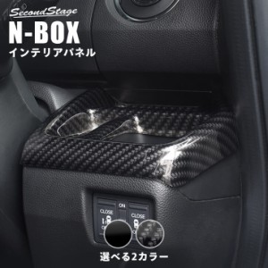 ホンダ N-BOX JF3 JF4 運転席カップホルダーパネル セカンドステージ パーツ カスタム 内装 アクセサリー オプション ドレスアップ 日本
