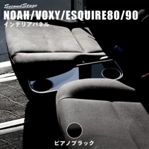 ヴォクシー ノア エスクァイア 80系 90系 前期 後期 VOXY NOAH ESQUIRE 2列目サイド（折りたたみ）テーブルパネル インテリアパネル