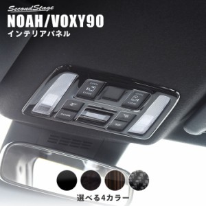 【6/2 9:59まで！10％OFFクーポン＆ポイント倍々キャンペーン】ノア ヴォクシー90系 ルームランプパネル トヨタ NOAH VOXY 内装パネル カ