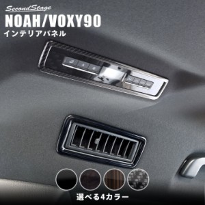 【6/2 9:59まで！10％OFFクーポン＆ポイント倍々キャンペーン】ノア ヴォクシー90系 ルーフダクトパネル トヨタ NOAH VOXY 内装パネル カ