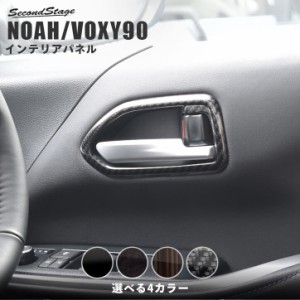 ノア ヴォクシー90系 フロントドアベゼルパネル トヨタ NOAH VOXY 内装パネル カスタム パーツ
