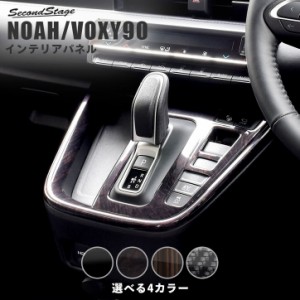 【6/2 9:59まで！10％OFFクーポン＆ポイント倍々キャンペーン】ノア ヴォクシー90系 シフトパネル トヨタ NOAH VOXY 内装パネル カスタム