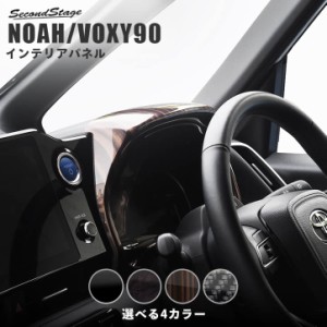 【5/11〜5/13は10％OFFセール＆ポイント10％還元】ノア ヴォクシー90系 メーターパネル トヨタ NOAH VOXY 内装パネル カスタム パーツ