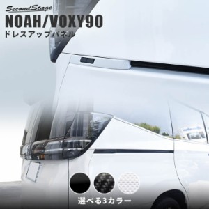 【GW期間は最大10％OFFクーポン配布！】ノア ヴォクシー90系 リアサイドパネル トヨタ NOAH VOXY 外装パネル カスタム パーツ