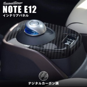 【5/23限定！ほぼ全品10％OFFセール＆ポイント10％還元】ノート E12 e-POWER（eパワー） シフトパネル 日産 NOTE インテリアパネル カス