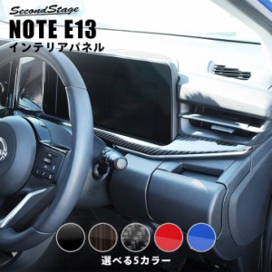 【6/2 9:59まで！10％OFFクーポン＆ポイント倍々キャンペーン】日産 ノートE13専用 e-POWER（eパワー） メーターアンダーパネル 全5色 カ