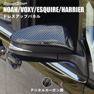 ヴォクシー/ノア/エスクァイア80系 ハリアー60系・80系 ドアミラーカバー デジタルカーボン調 VOXY パーツ カスタム アクセサリー