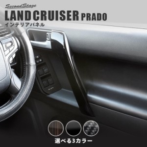 トヨタ ランドクルーザープラド150系 ドアハンドルパネル PRADO インテリアパネル カスタム パーツ