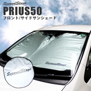 【10/27(日)10時〜最大20％OFFクーポン】プリウス50系 プリウスPHV 前期 後期 サンシェード トヨタ PRIUS 日よけ カスタム パーツ