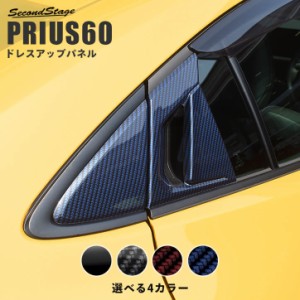 【5/11〜5/13は10％OFFセール＆ポイント10％還元】トヨタ プリウス60系 リアドアノブガーニッシュ トヨタ PRIUS 外装パネル カスタム パ