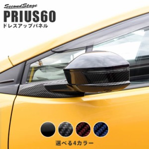 トヨタ プリウス60系 ドアミラーアンダーパネル トヨタ PRIUS 外装パネル カスタム パーツ