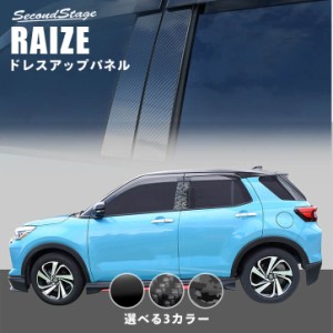 トヨタ ライズ 200系 RAIZE ピラーガーニッシュ 全3色 外装 カスタム パーツ サイドパネル