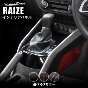 【5/11〜5/13は10％OFFセール＆ポイント10％還元】トヨタ ライズ 200系 RAIZE シフトパネル ガソリン車専用 全3色 内装 カスタム パーツ 