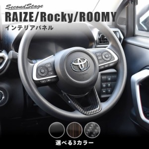 【6/16まで！ほぼ全品10％OFFセール＆ポイント10％還元】トヨタ ライズ ダイハツ ロッキー 200系 ルーミー後期 ステアリングアンダーパネ