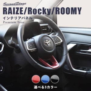 【6/16まで！ほぼ全品10％OFFセール＆ポイント10％還元】トヨタ ライズ ダイハツ ロッキー 200系 RAIZE ルーミー後期 ステアリングアンダ