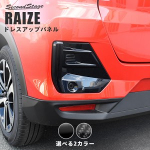 トヨタ ライズ 200系 RAIZE リアルーバーガーニッシュ 全2色 外装 カスタム パーツ サイドパネル